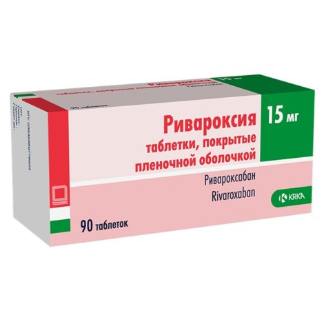 Ривароксия таблетки, покрытые пленочной оболочкой 15 мг №90 №4