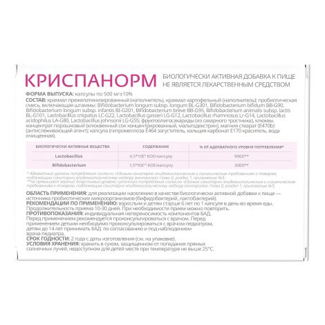 Криспанорм 500мг капс. №10 №4
