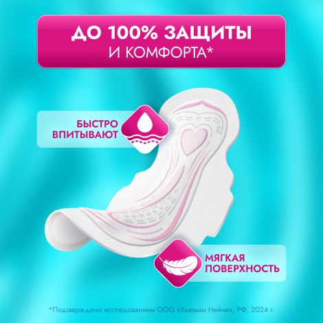 Либретта прокладки ультратонкие ультра супер с мягкой поверхностью №8 №3