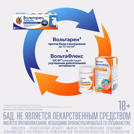 Вольтафлекс таб. с коллагеном II типа №30 №10