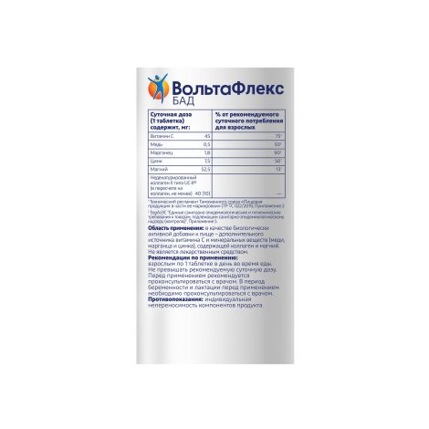 Вольтафлекс таб. с коллагеном II типа №30 №9