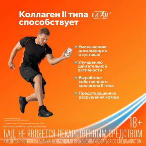 Вольтафлекс таб. с коллагеном II типа №30 №6