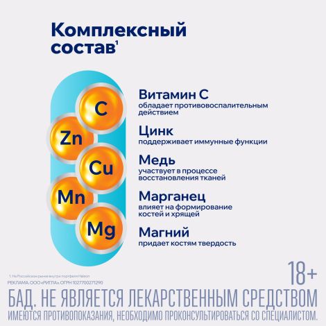 Вольтафлекс таб. с коллагеном II типа №30 №8