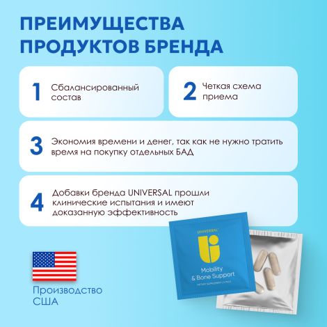 Юниверсал Мобилити & боун саппорт пак. №30 №5