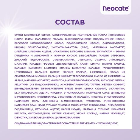 Нутриция Неокейт синео смесь сух. на основе аминокислот с пробиотиками/пребиотиками/олигосахаридами 400г №9