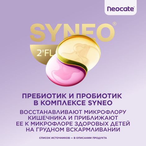Нутриция Неокейт синео смесь сух. на основе аминокислот с пробиотиками/пребиотиками/олигосахаридами 400г №5