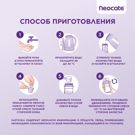 Нутриция Неокейт синео смесь сух. на основе аминокислот с пробиотиками/пребиотиками/олигосахаридами 400г №7