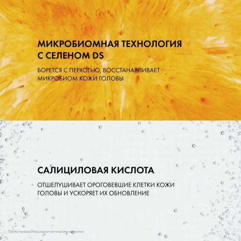 Виши Деркос Техник шампунь-уход для норм. и жирных волос интенсивный против перхоти DS рефил 390мл №3