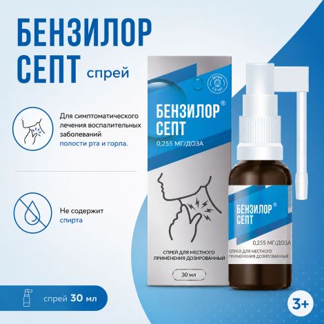Бензилор Септ спрей для мест.прим. 0,255мг/доза 30мл №1 №2