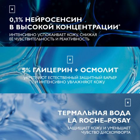 Ля Рош-Позе Толеран Ультра Дермаллерго сыворотка успокаивающая 30мл №6