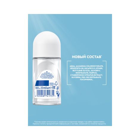 Нивея дезодорант-ролик Энерджи Фреш Освежающая энергия 50мл 83754 №4