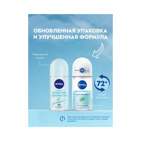 Нивея дезодорант-ролик Энерджи Фреш Освежающая энергия 50мл 83754 №2