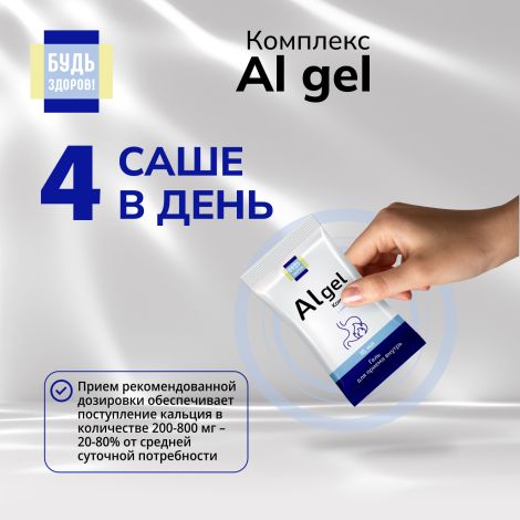 Будь Здоров! Комплекс Al gel саше 18+ №10 №5