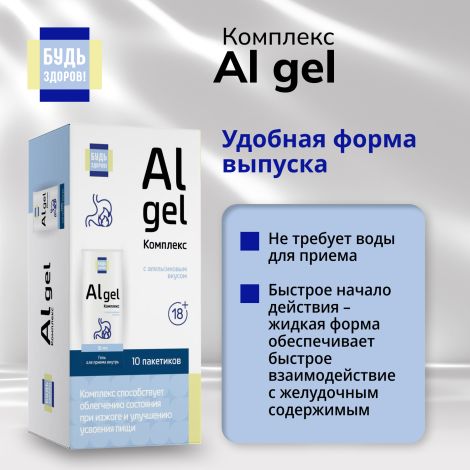 Будь Здоров! Комплекс Al gel саше 18+ №10 №6