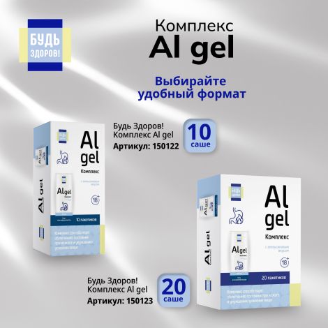 Будь Здоров! Комплекс Al gel саше 18+ №10 №7