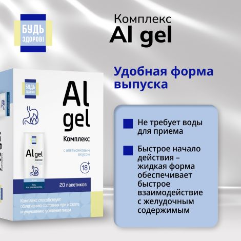 Будь Здоров! Комплекс Al gel саше 18+ №20 №6
