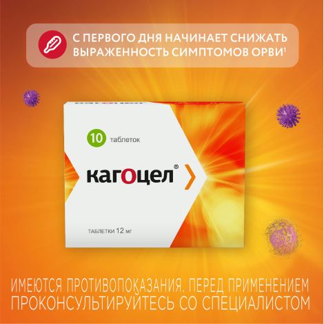 Кагоцел таблетки 0,012г №10 №3