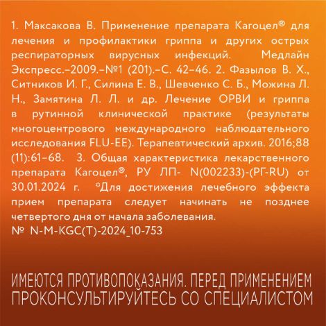 Кагоцел таблетки 0,012г №10 №6