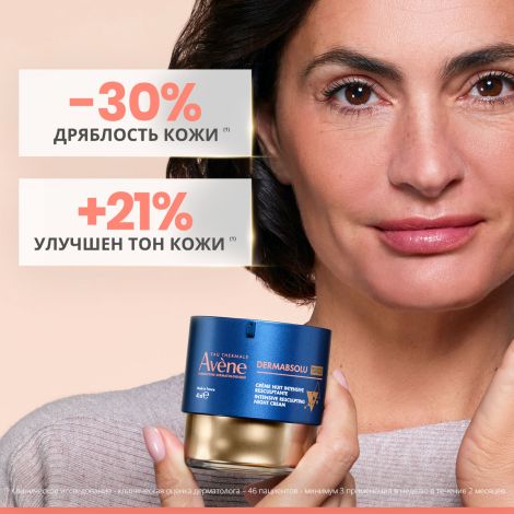 Авен ДермАбсолю крем интенсивный скульптурирующий ночной 40мл №7