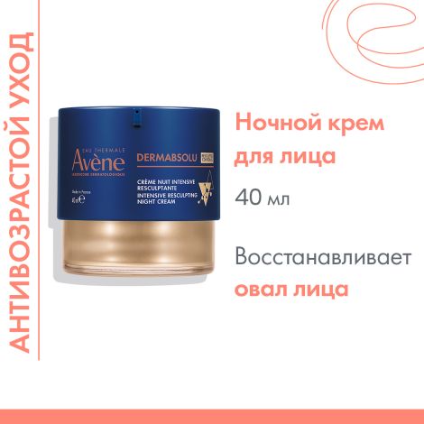 Авен ДермАбсолю крем интенсивный скульптурирующий ночной 40мл №2