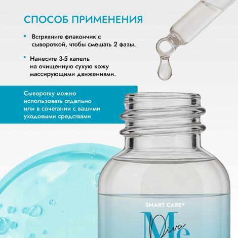 Медива СМАРТ КЕА аква-филлер сыворотка для лица и кожи вокруг глаз с гиалуроновой кислотой 30мл №4