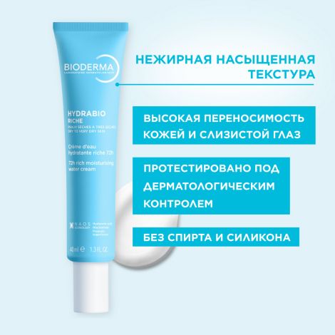 Биодерма Гидрабио крем для лица насыщенный увлажняющий 40мл №8