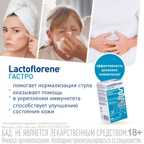 Лактофлорене гастро капс. №30 №3