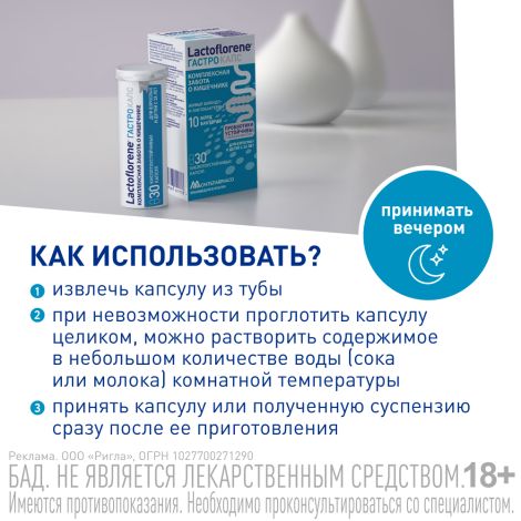 Лактофлорене гастро капс. №30 №5