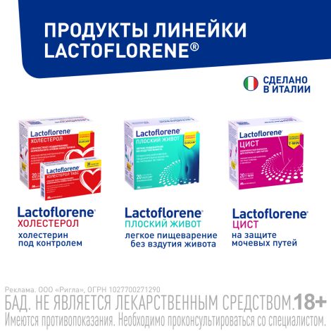 Лактофлорене гастро капс. №30 №10