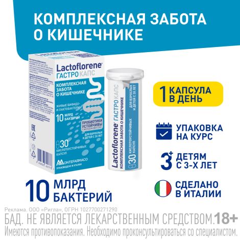 Лактофлорене гастро капс. №30 №2