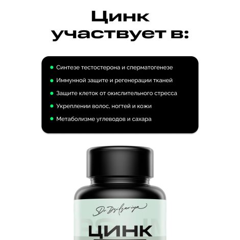 Ипсум цинк пиколинат капсулы №60 №7