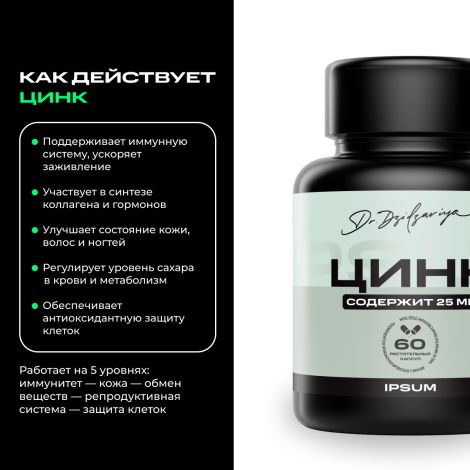 Ипсум цинк пиколинат капсулы №60 №2