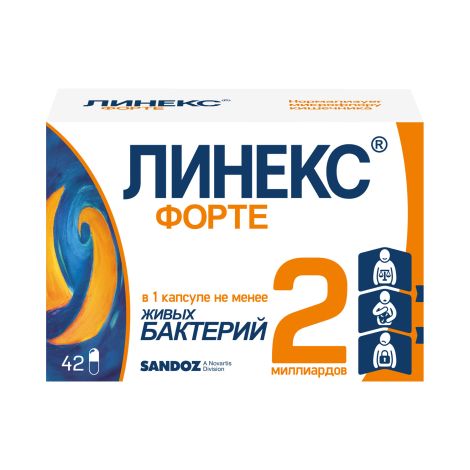 Линекс Форте капс. №42 №2