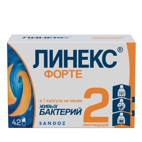 Линекс Форте капс. №42 №2