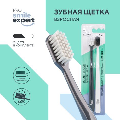Смайл Эксперт ПРО зубная щетка взрослая 3000 медиум черно-белая №2