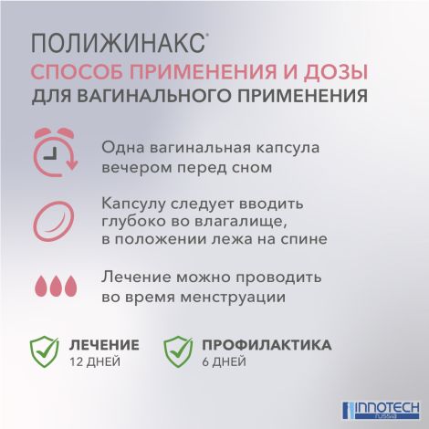 Полижинакс капс.ваг. №6 №4