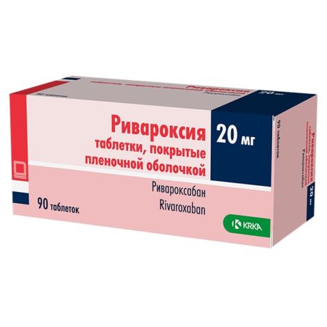 Ривароксия таблетки, покрытые пленочной оболочкой 20 мг №90 №5