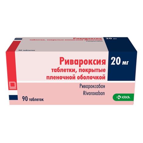 Ривароксия таблетки, покрытые пленочной оболочкой 20 мг №90