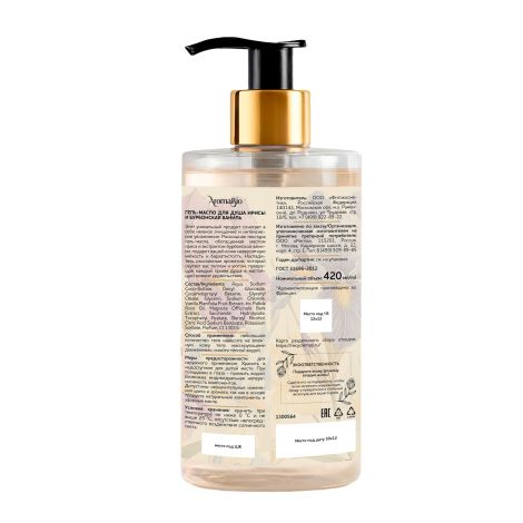 АромаБио гель-масло для душа ирисы бурбонская ваниль 420мл №2