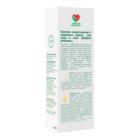 Добрый аптекарь вазелин с норковым жиром для лица и тела 45мл №3
