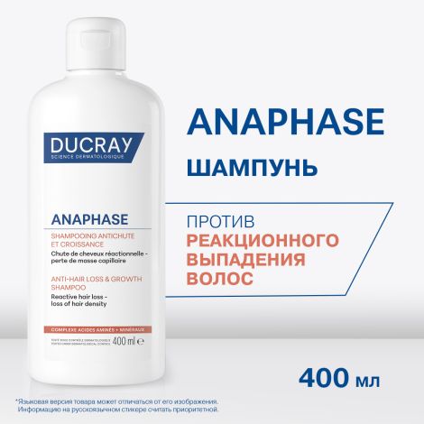 Дюкрэ Анафаз шампунь для роста волос замедляющий выпадение 400мл №2