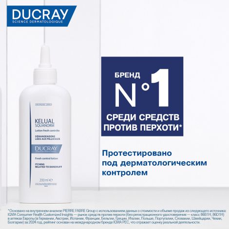 Дюкрэ Келюаль Скванорм лосьон от перхоти 200мл №7