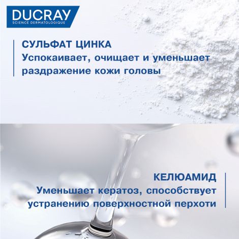 Дюкрэ Келюаль Скванорм лосьон от перхоти 200мл №8