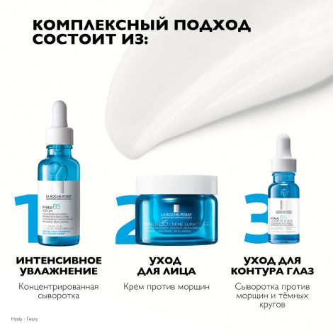 Ля Рош-Позе Гиалу В5 крем для лица увлажняющий против морщин 50мл №6