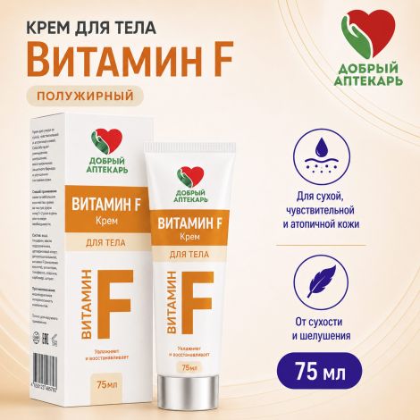 Добрый аптекарь крем для тела Витамин Ф полужирный 75мл