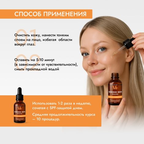 Медива СМАРТ КЕА пилинг для сияния кожи с комплексом кислот 30мл №3