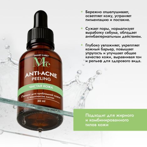 Медива СМАРТ КЕА пилинг для проблемной кожи с комплексом кислот 30мл №2