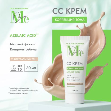 Медива ОЙЛ ЭНД АКНЕ КОНТРОЛ СС крем для смешанной и жирной кожи лица SPF15 30мл