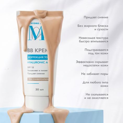 Медива ГИДРО АКТИВ ВВ крем увлажняющий с гиалуроновой кислотой SPF15 30мл №6