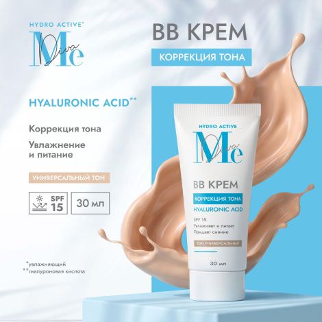 Медива ГИДРО АКТИВ ВВ крем увлажняющий с гиалуроновой кислотой SPF15 30мл